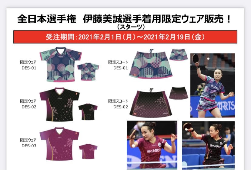 限定ユニホーム販売開始！ | 清水スポーツ