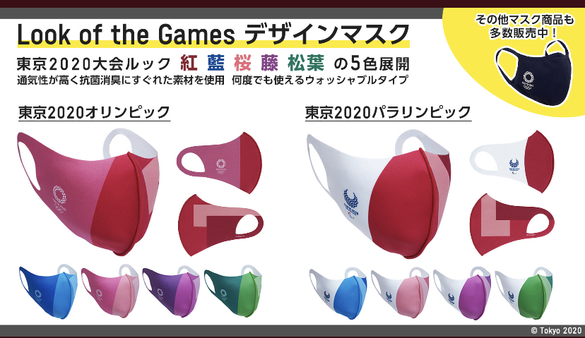 東京2020 デザインマスク 藍 - 避難用具