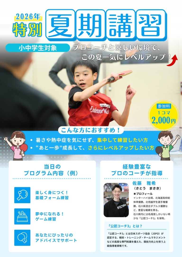 📣夏期講習のご案内 | 清水スポーツ
