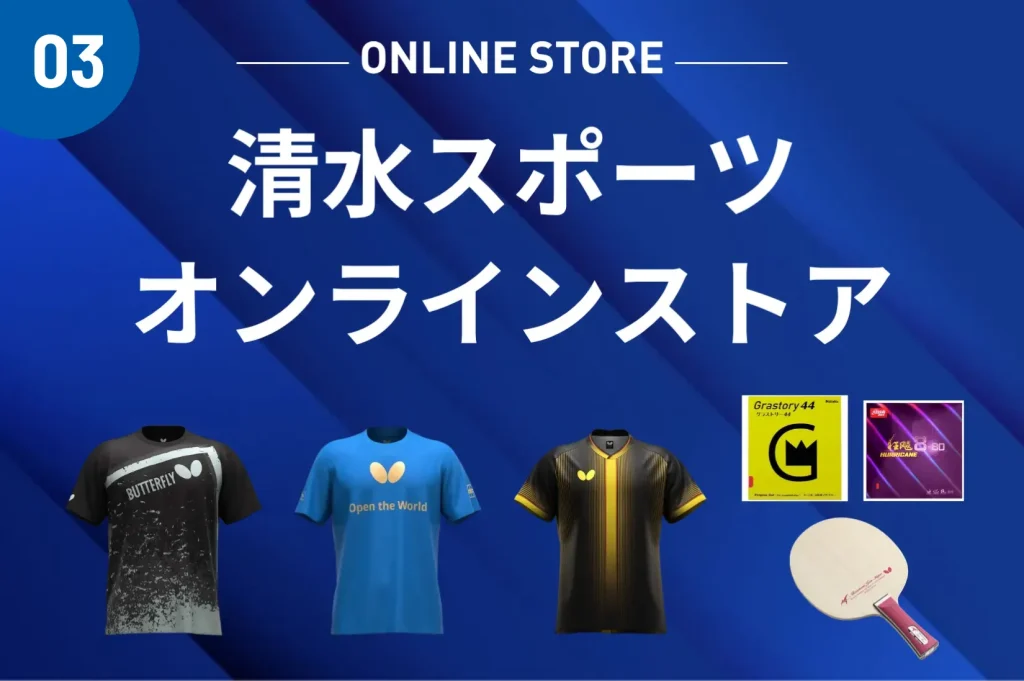 清水スポーツオンラインストア
