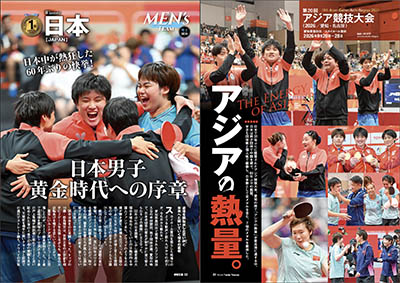 アジア競技大会・日本男子 金メダル